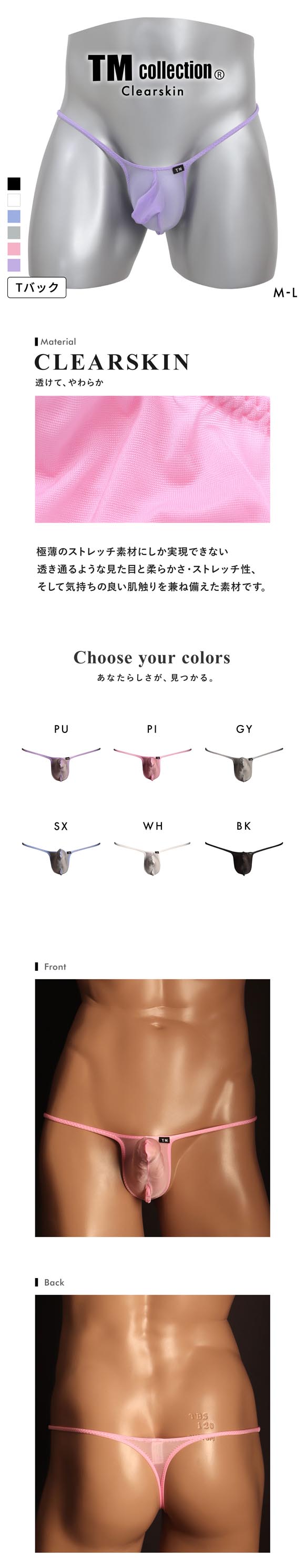 ティーエム コレクション Clearskin JUST IMPACT HORN POUCH TB Tバック ビキニ メンズ TM collection 日本製