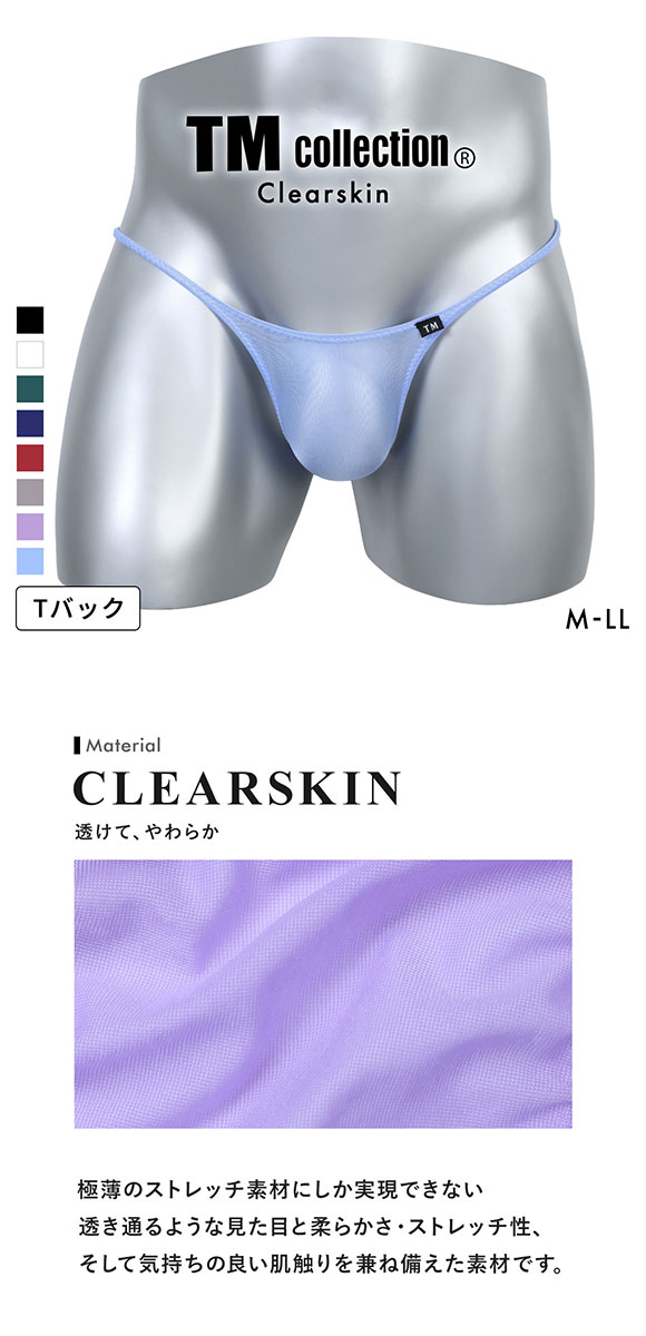 ティーエム コレクション Clearskin ハギナシシャープ TB Tバック ビキニ メンズ 大きいサイズ TM collection