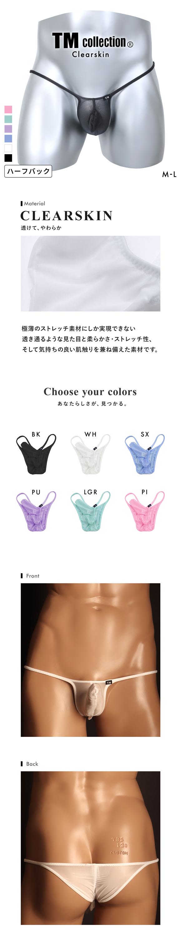 ティーエム コレクション Clearskin Back gather JUST IMPACT HORN HB BIKINI ハーフバック ビキニ メンズ TM collection