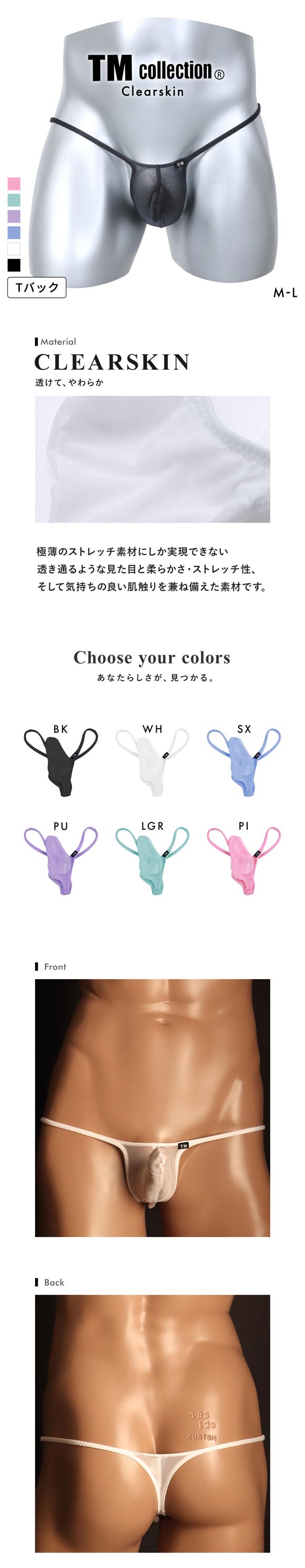 ティーエム コレクション Clearskin Back gather JUST IMPACT HORN TB BIKINI Tバック ビキニ メンズ TM collection