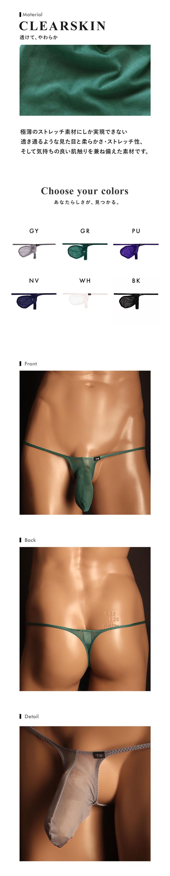 ティーエム コレクション Clearskin MAX low-rise Bulge Pouch TB MAX Tバックビキニ メンズ 日本製