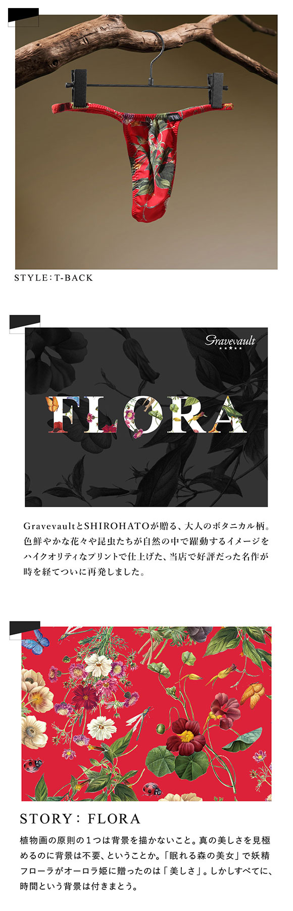TMコレクション グレイブボールト Gravevault 白鳩 FLORA フローラ ハギ無しシャープ Tバック ビキニ 前閉じ 縫い目なし 日本製