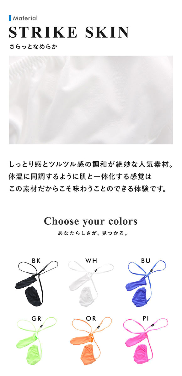 ティーエム コレクション STRIKESKIN 合体一角玉袋 G-string ストライクスキン メンズ TM collection