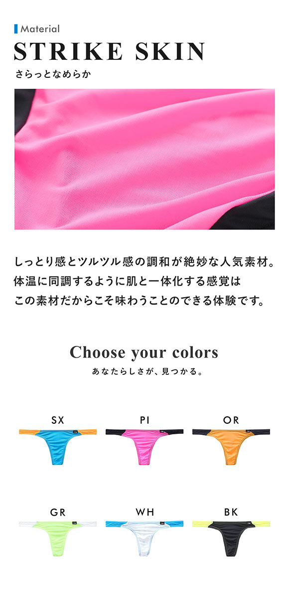 ティーエム コレクション STRIKESKIN Speedy Tバック ビキニ TM collection