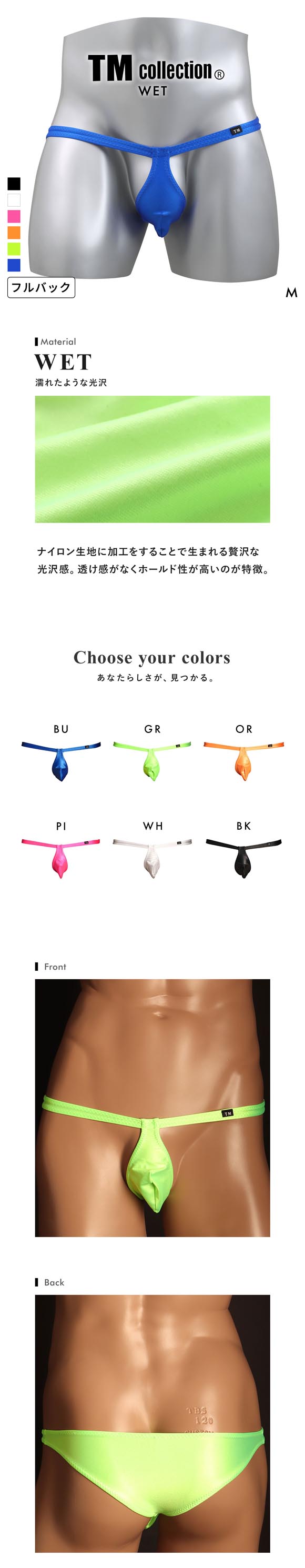ティーエム コレクション WET フロントスリム FB フルバック ビキニ メンズ TM collection 日本製