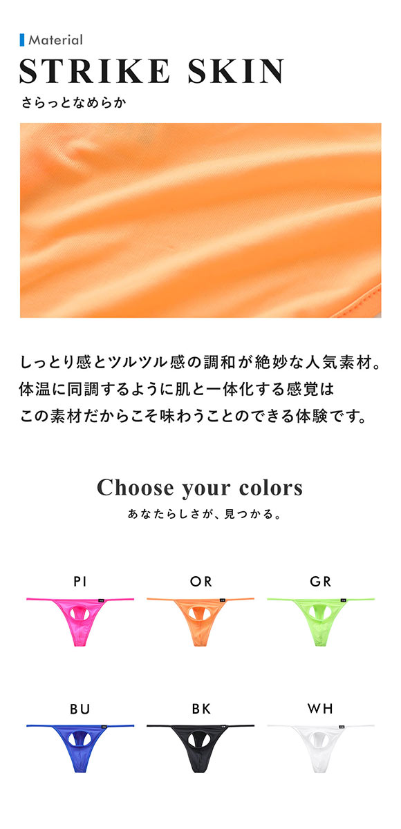 ティーエム コレクションSTRIKESKIN パイピング フロントホール Tバック TM collection