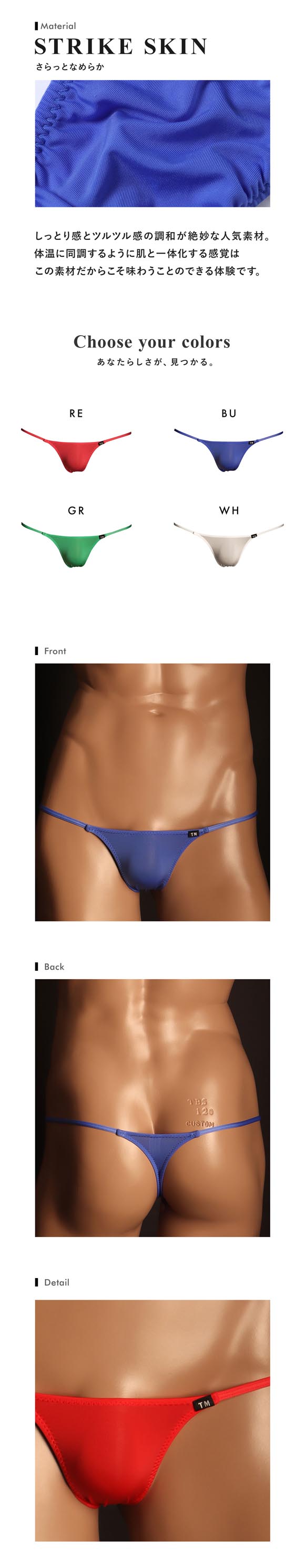 ティーエム コレクション STRIKESKIN side string sexy TB Tバック メンズ TM collection