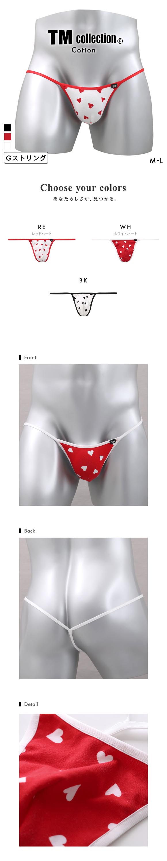 ティーエム コレクション コットンベア天 Pretty Heart micro trim G-string Gストリング メンズ TM collection 日本製