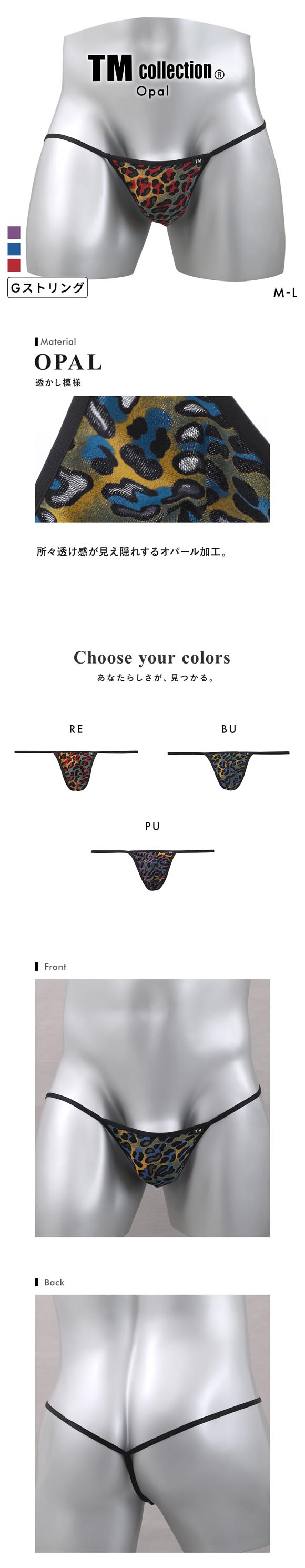 ティーエム コレクション オパール レオパード micro trim G-string Gストリング メンズ TM collection 日本製