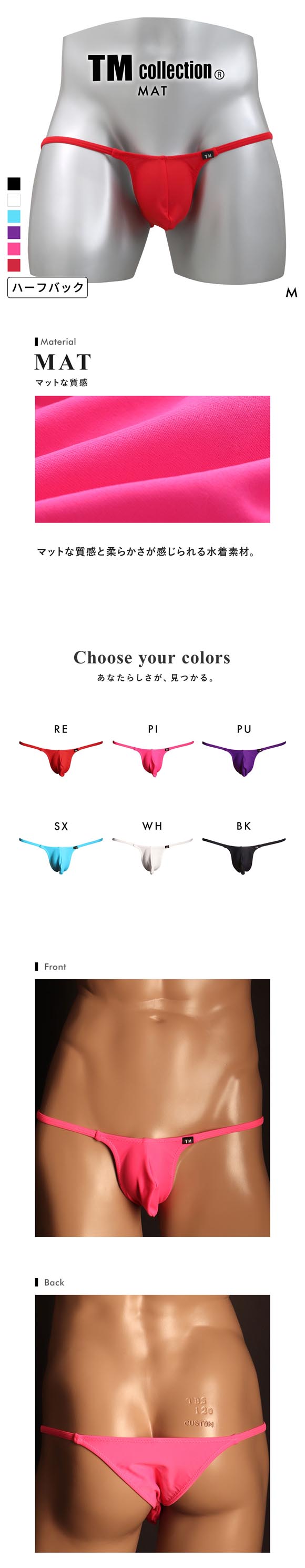 ティーエム コレクション MAT Bulge style HB BIKINI ハーフバック ビキニ メンズ TM collection 日本製