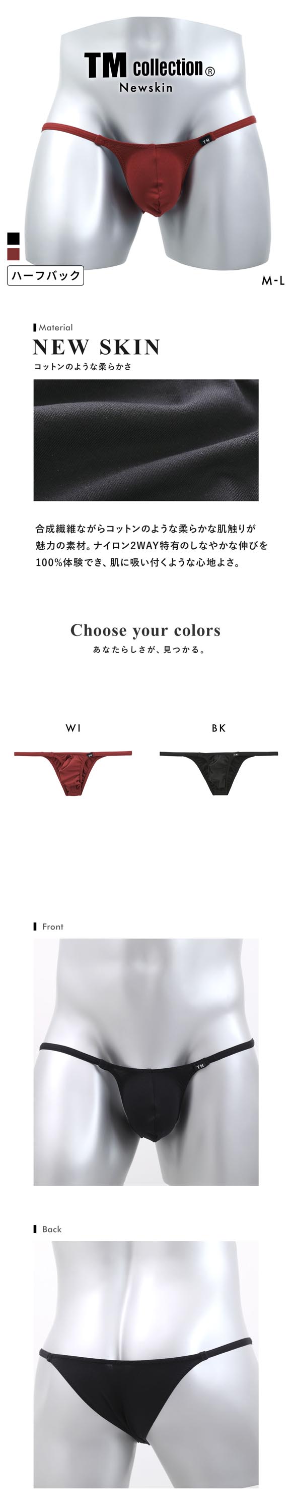 ティーエム コレクション Newskin side string Bulge style HB ハーフバック ビキニ メンズ TM collection 日本製