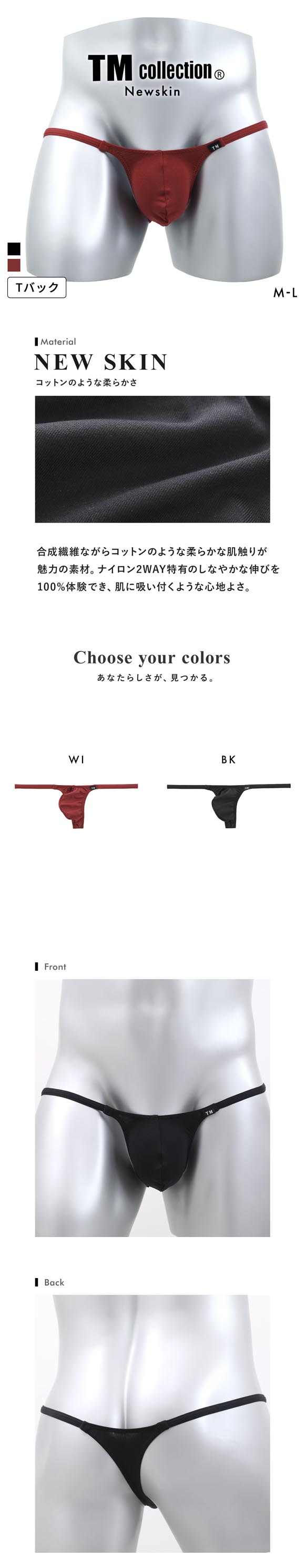 ティーエム コレクション Newskin side string Bulge style TB Tバック ビキニ メンズ TM collection 日本製