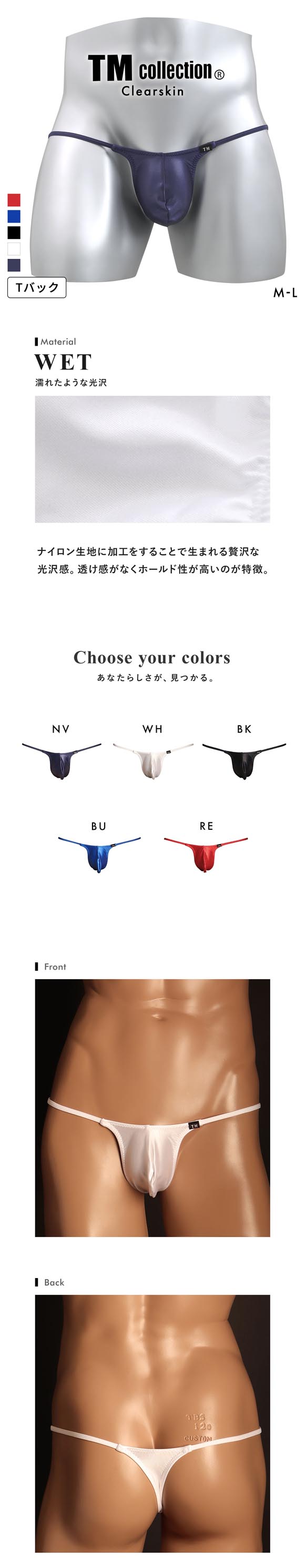 ティーエム コレクション WET Bulge style side string TB Tバック ビキニ メンズ TM collection 日本製