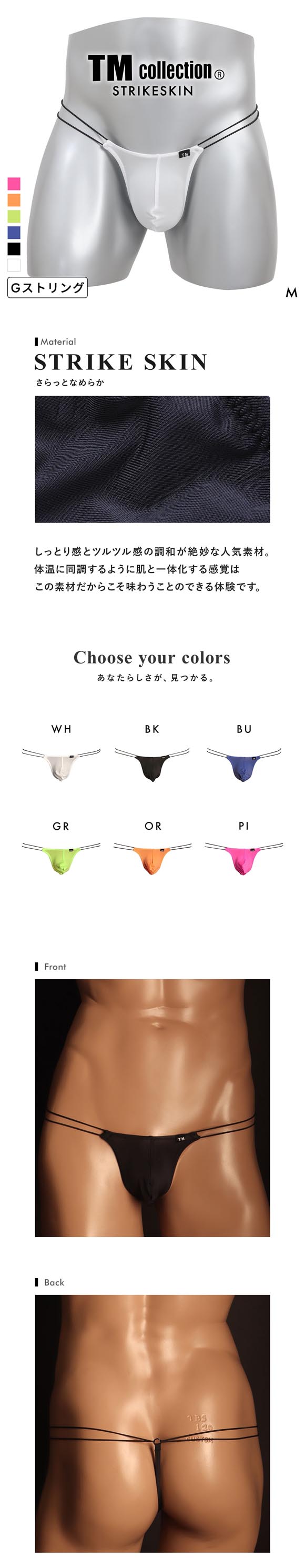 ティーエム コレクション STRIKESKIN 極細丸ゴム Dragonfly G-string Gストリング メンズ TM collection 日本製 Tバック
