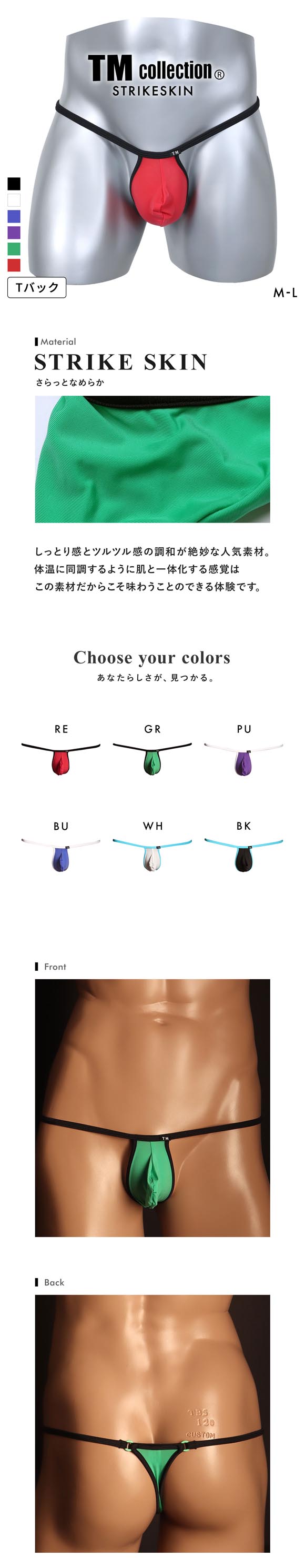 ティーエム コレクション STRIKESKIN binder trim back ring TB Tバック ビキニ メンズ 日本製 TM collection
