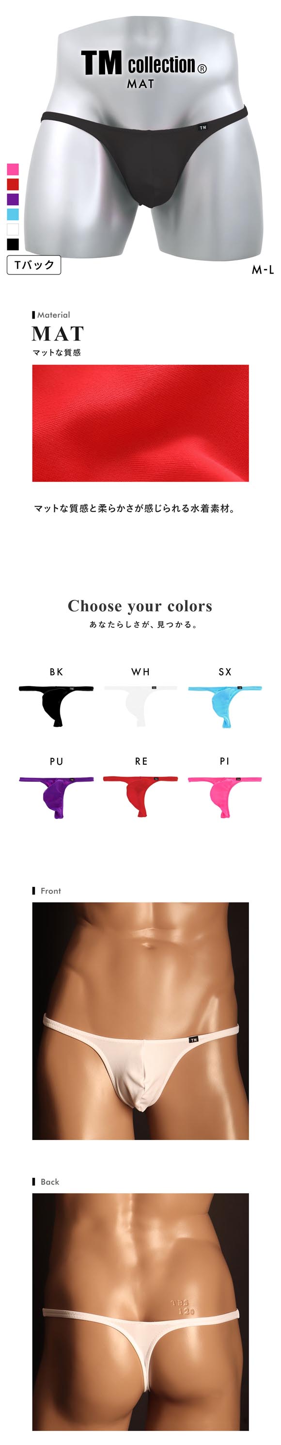 ティーエム コレクション MAT high-leg style TB Tバック ビキニ メンズ TM collection 日本製