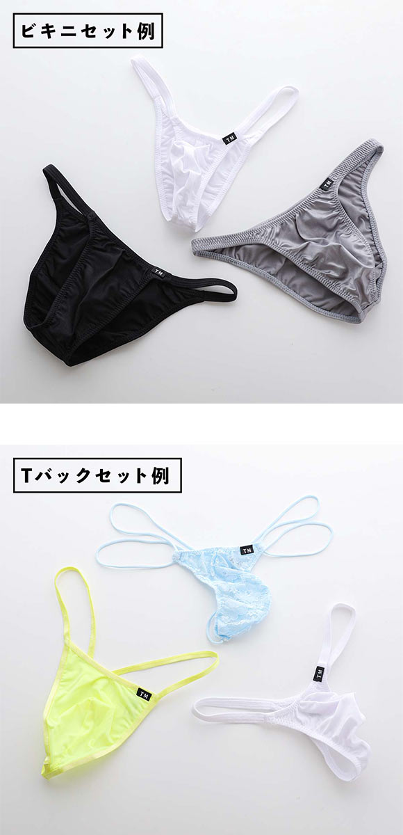 ティーエム コレクション TM collection 毎月10セット限定！TM祭 ビキニ または Tバック おまかせ3P福袋 ML TMコレクション