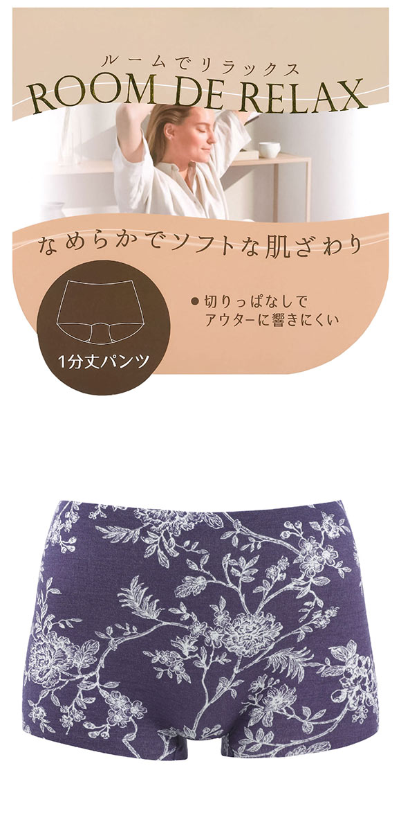 素肌にやさしい リラックスショーツ  M L LL 1分丈 ボーイレングス すっぽり シームレス ひびきにくい 吸汗速乾 単品