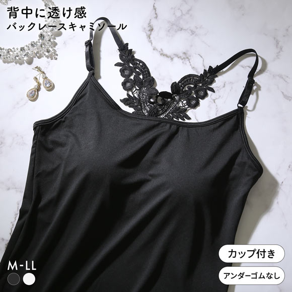 背中見せ ケミカルレース パッド入り キャミソール カップ付き