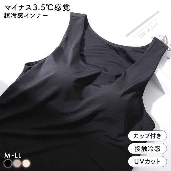 超冷感 －3.5℃感覚　ブラ内蔵 タンクトップ カップ付きインナー M L LL 接触冷感 ストレッチ ひんやり 熱中症対策 冷たい UV対策