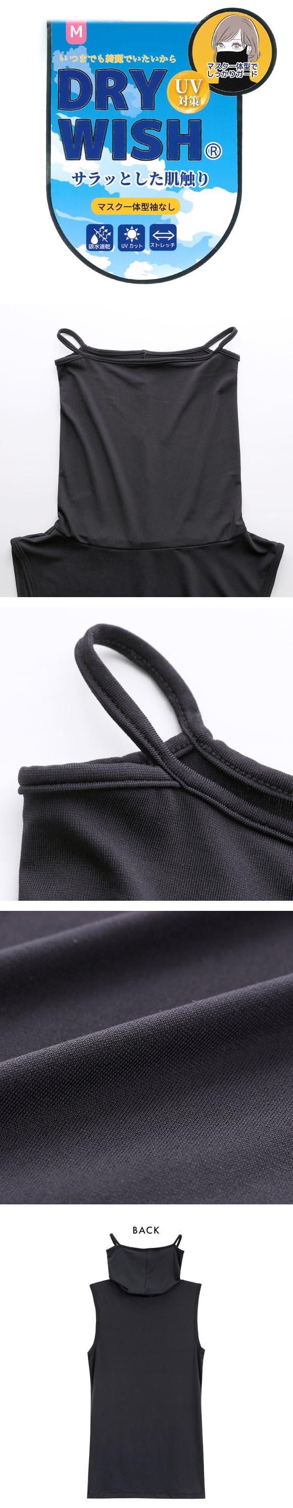DRY WISH 着るUV対策 冷感 マスク付き ノースリーブ インナー タンクトップ M L LL 吸汗速乾 接触冷感 UVカット ストレッチ インナー