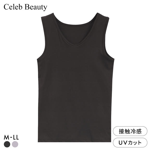 セレブビューティー 冷感リブ タンクトップ M L LL 接触冷感 UVカット ストレッチ ルームウェア インナー Celeb Beauty
