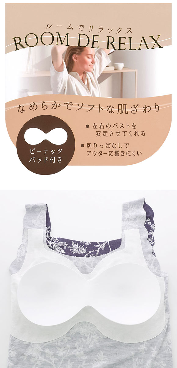 素肌にやさしい リラックスブラトップ M L LL ピーナツパッド シームレス ノンワイヤーブラ ワイヤレス