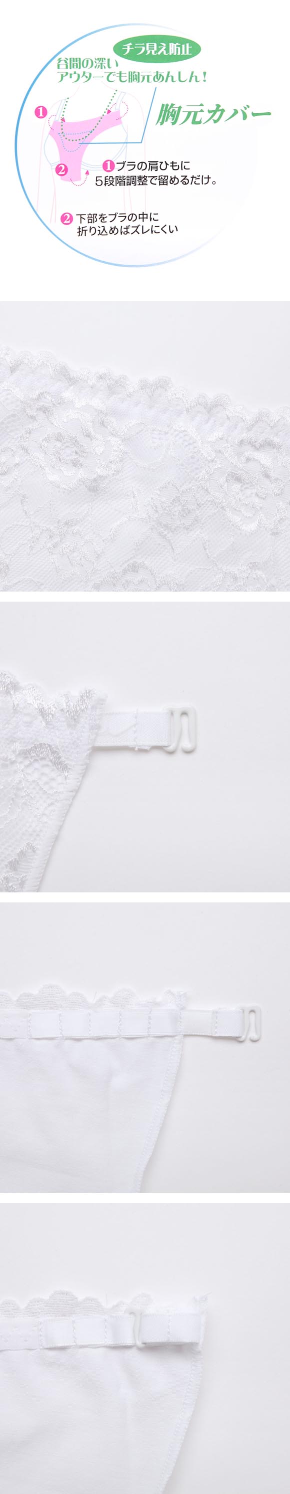 胸元カバー レース チラ見え防止 ラカバー 谷間隠し バストカバー
