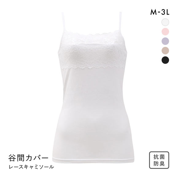 胸の谷間カバー＆チラ見せOK レーシーキャミソール