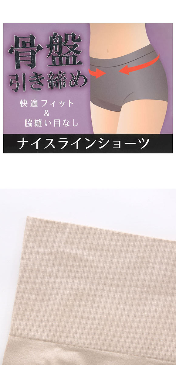 セレブビューティー 骨盤引き締め ナイスラインショーツ ガードル M L LL 丸編み成型 お腹シェイプ 美尻 ヒップアップ Celeb Beauty