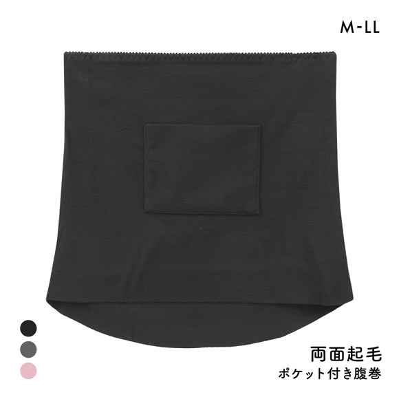 寒がり女子の強い味方 あったか起毛 ポケット付き 腹巻 切りっぱなし M-L L-LL 着ぶくれない 冷え対策 冷え性 温活 保温
