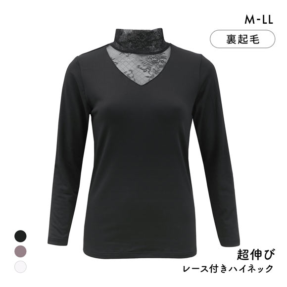 超伸び 裏起毛 レース付きハイネック 長袖インナー 8分袖 M L LL 軽い フィット 保温 静電気防止 無地 首のしわ隠し 温活 薄手
