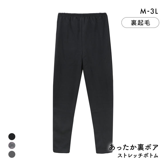 エブリデイパンツ あったか裏ボア ストレッチパンツ 裏起毛 ロングボトム M L LL 3L パジャマ ルームウェア 毛パン 裏シャギー