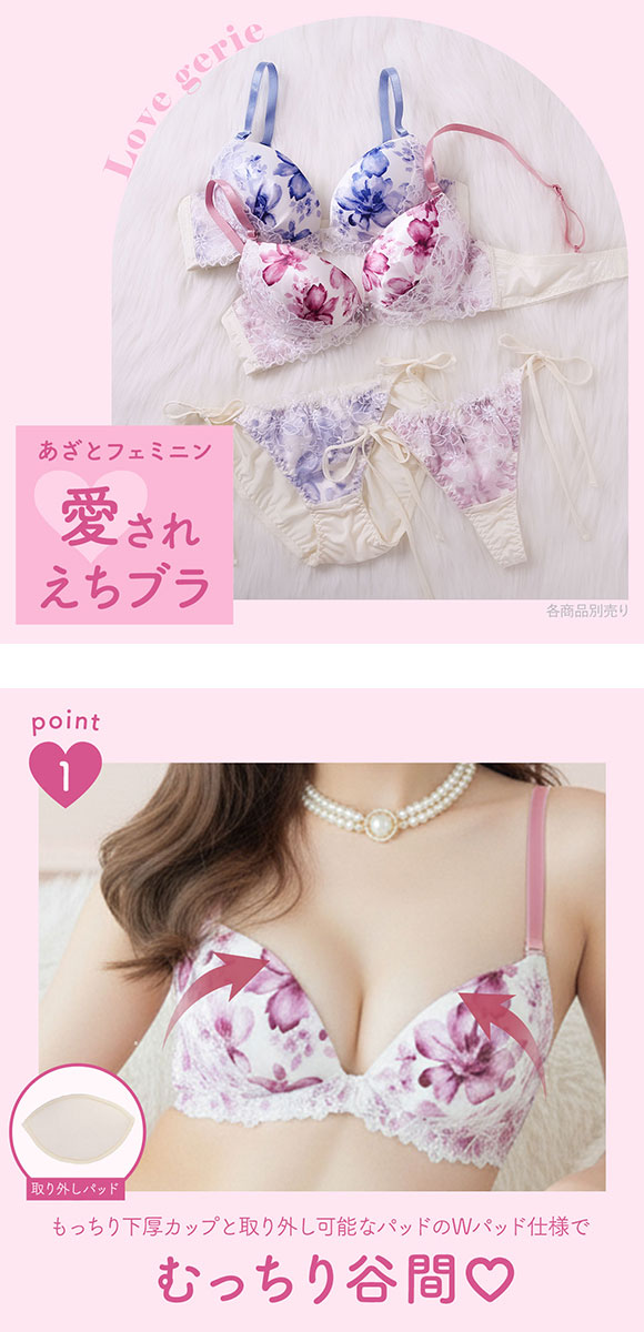 ラブジェリー ウォーターリリー ブラセット ABCD 盛り胸 Wパッド 谷間