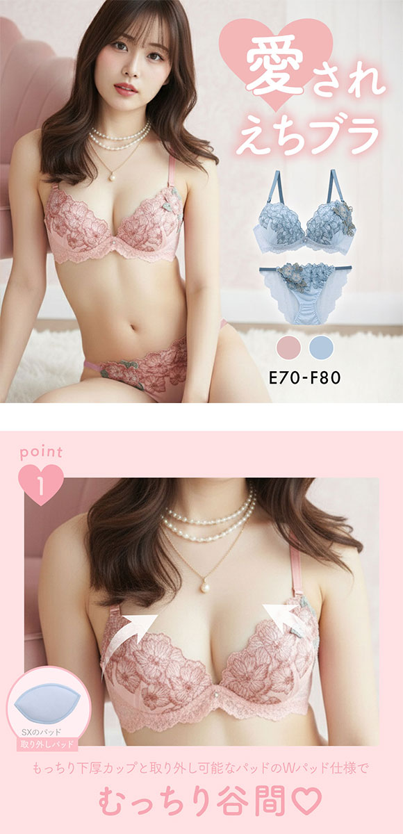 ラブジェリー サクラブロッサム ブラセット EF 盛り胸 Wパッド 谷間