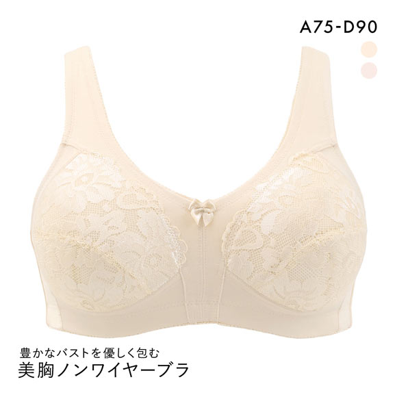 豊かなバストを優しく包む 美胸ノンワイヤーブラ フルカップ ABCD75-90 大きいサイズ グラマー ブラジャー 脇高 ワイヤレスブラ