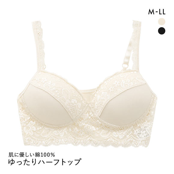 肌に優しい綿100％ ゆったりハーフトップ ノンワイヤーブラ M L LL 大きいサイズ リラックス 楽ちん ナイトブラ 夜ブラ ミセス 敏感肌 単品