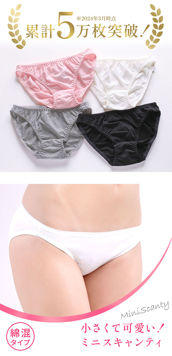 綿混ミニスキャンティ | SHIROHATO(白鳩)