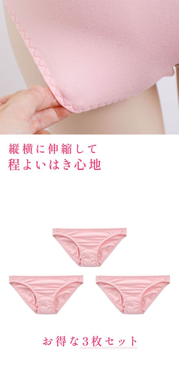 綿混ミニスキャンティ 3枚セット お得 3P | SHIROHATO(白鳩)