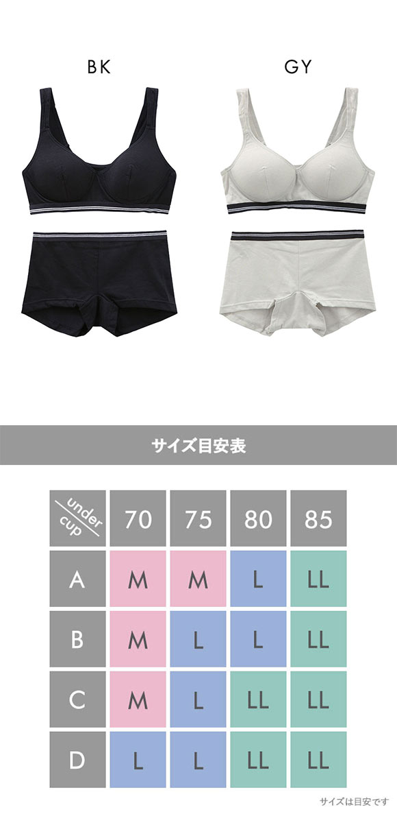 いつでもどこでも快適！ 綿混モールドカップ ノンワイヤーブラセット