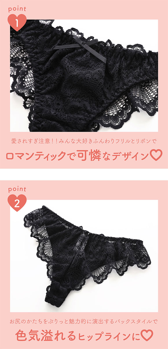 ラブジェリー オールレーシィフリル  Tバックショーツ ML 総レース ひびきにくい 締め付け くいこみ 黒ずみ ストレスフリー タンガ ソング