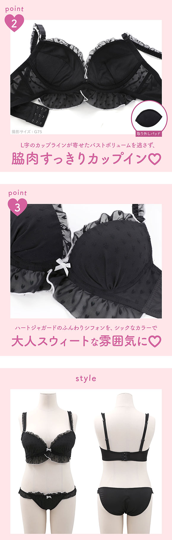 ラブジェリー ドーリーメロウハート ブラセット GH 別注 大きいサイズ