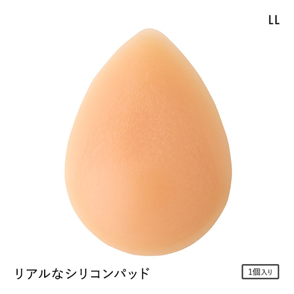 シークレットスタイル Secret Style リアルなシリコンパット 1個 LLサイズ シリコンパッド ボリュームアップ 乳がん手術 ブレストケア