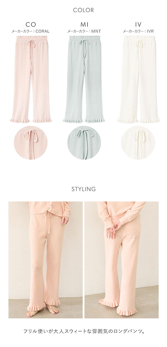 スナイデルホーム ニットフリルロングパンツ パジャマ ルームウェア SNIDEL HOME