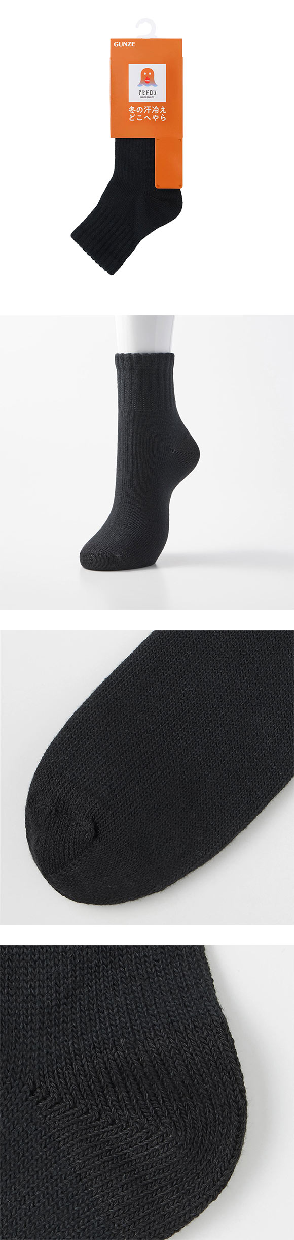 グンゼ ファイヤーアセドロン ショート丈 ソックス メンズ 靴下 GUNZE 発熱 保温