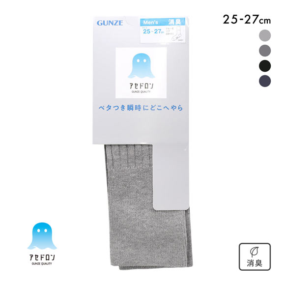 グンゼ アセドロン リブ クルー丈 ソックス メンズ 靴下 吸放湿 消臭 25-27cm GUNZE