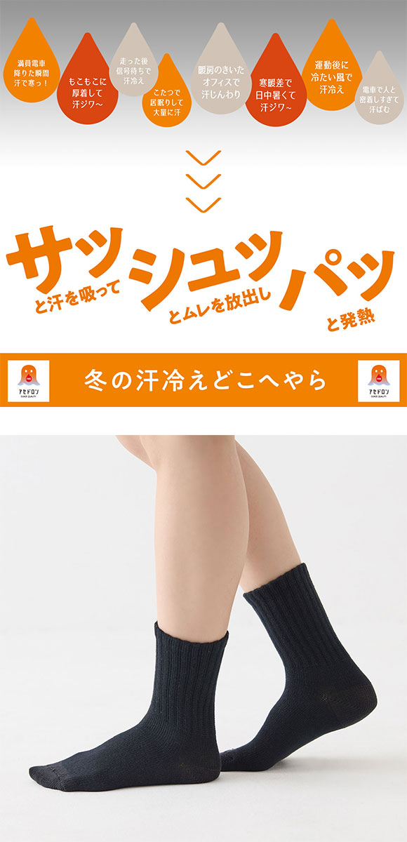 グンゼ ファイヤーアセドロン クルー丈 ソックス レディース 靴下 GUNZE 発熱 保温