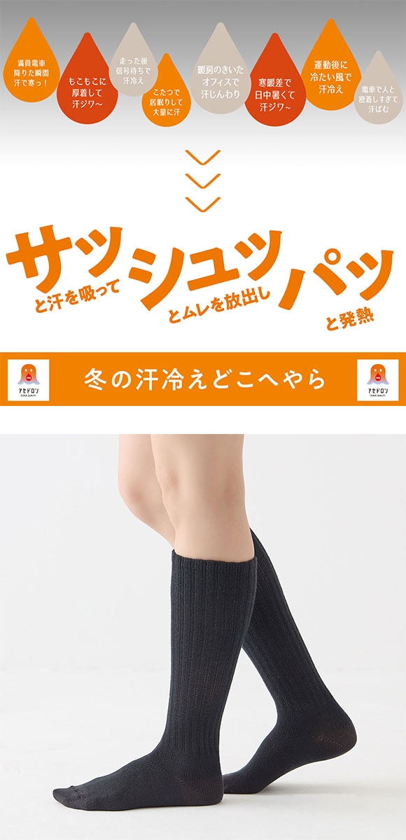 グンゼ ファイヤーアセドロン ハイソックス レディース 靴下 GUNZE 発熱 保温