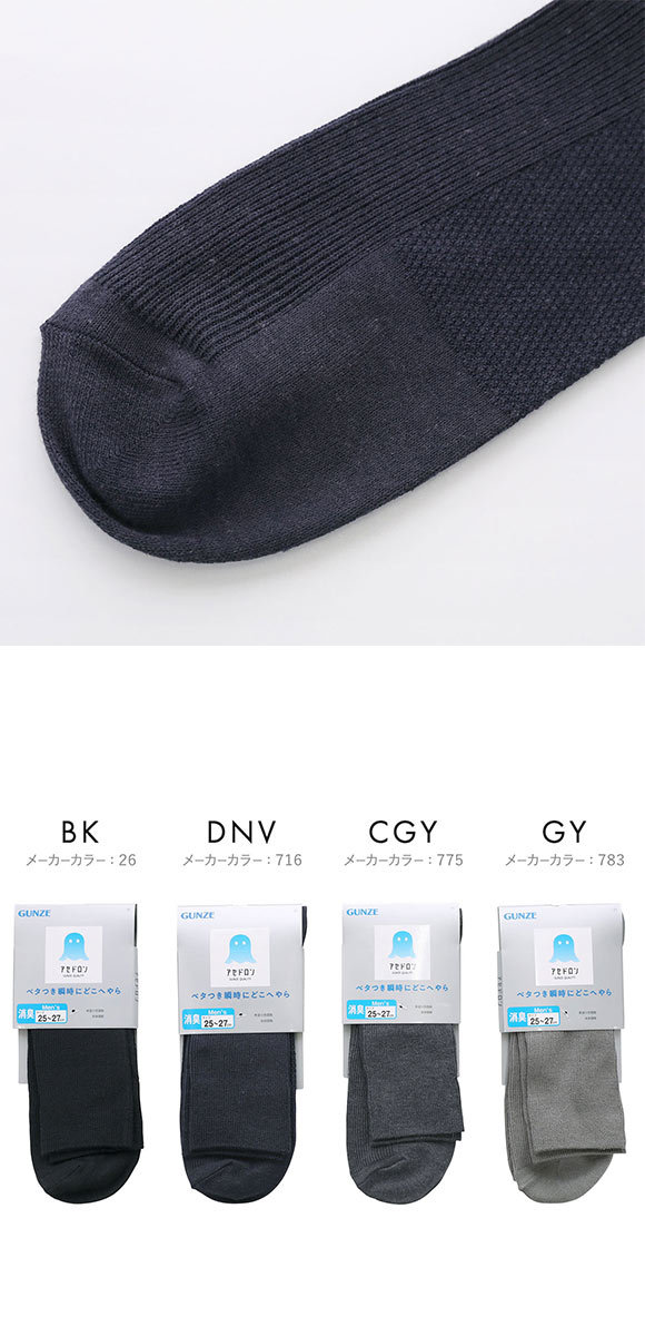 グンゼ アセドロン ショート丈 リブ ソックス メンズ 靴下 ビジネス GUNZE 吸放湿 25-27cm