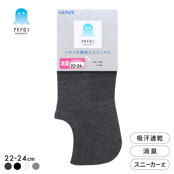 グンゼ アセドロン スニーカー丈 ソックス レディース 靴下 GUNZE 吸放